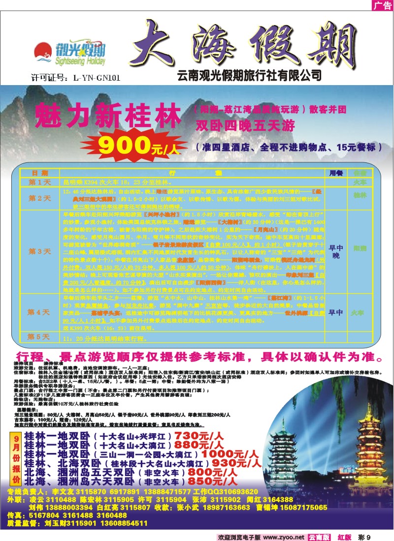 红彩9 大海假期