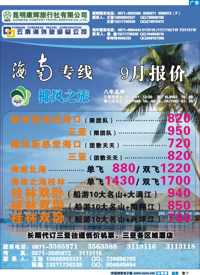 蓝彩7 云南海外 椰风之旅