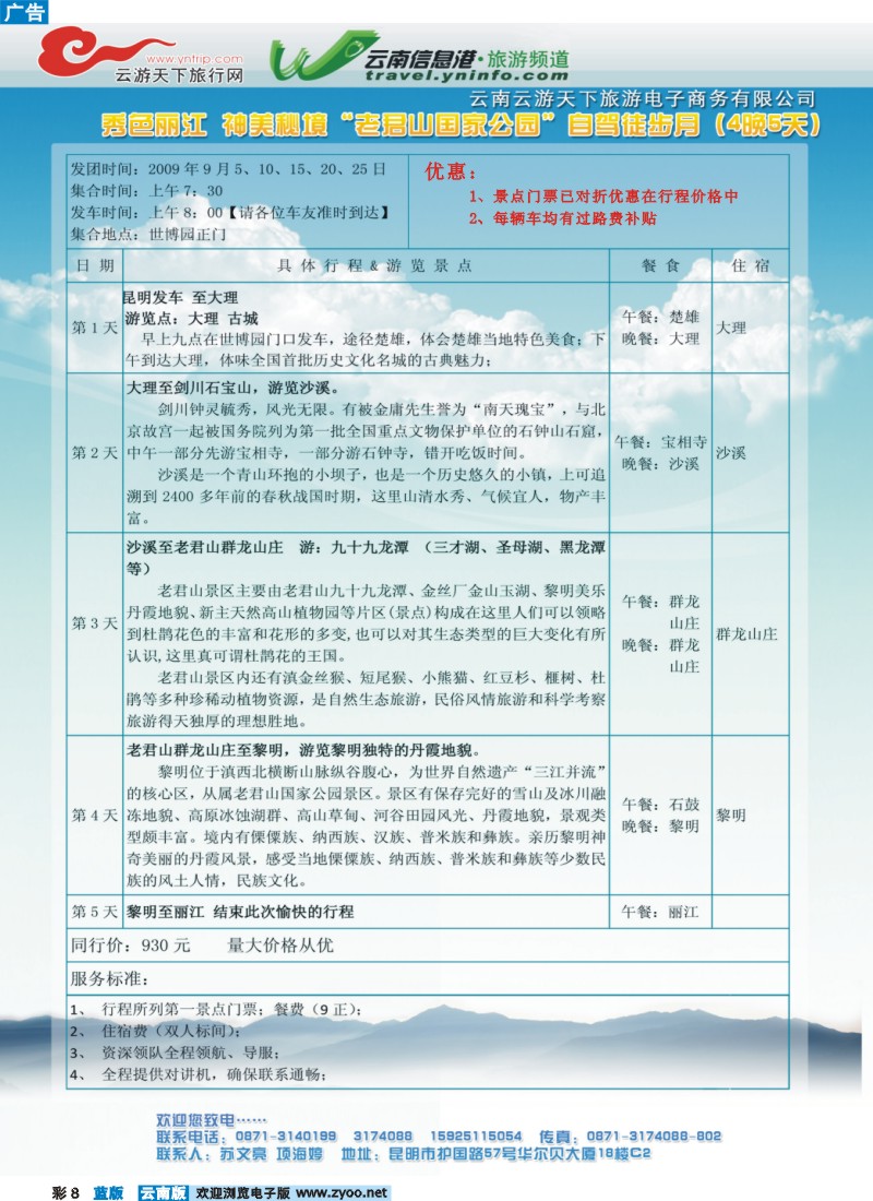 蓝彩8 云游天下