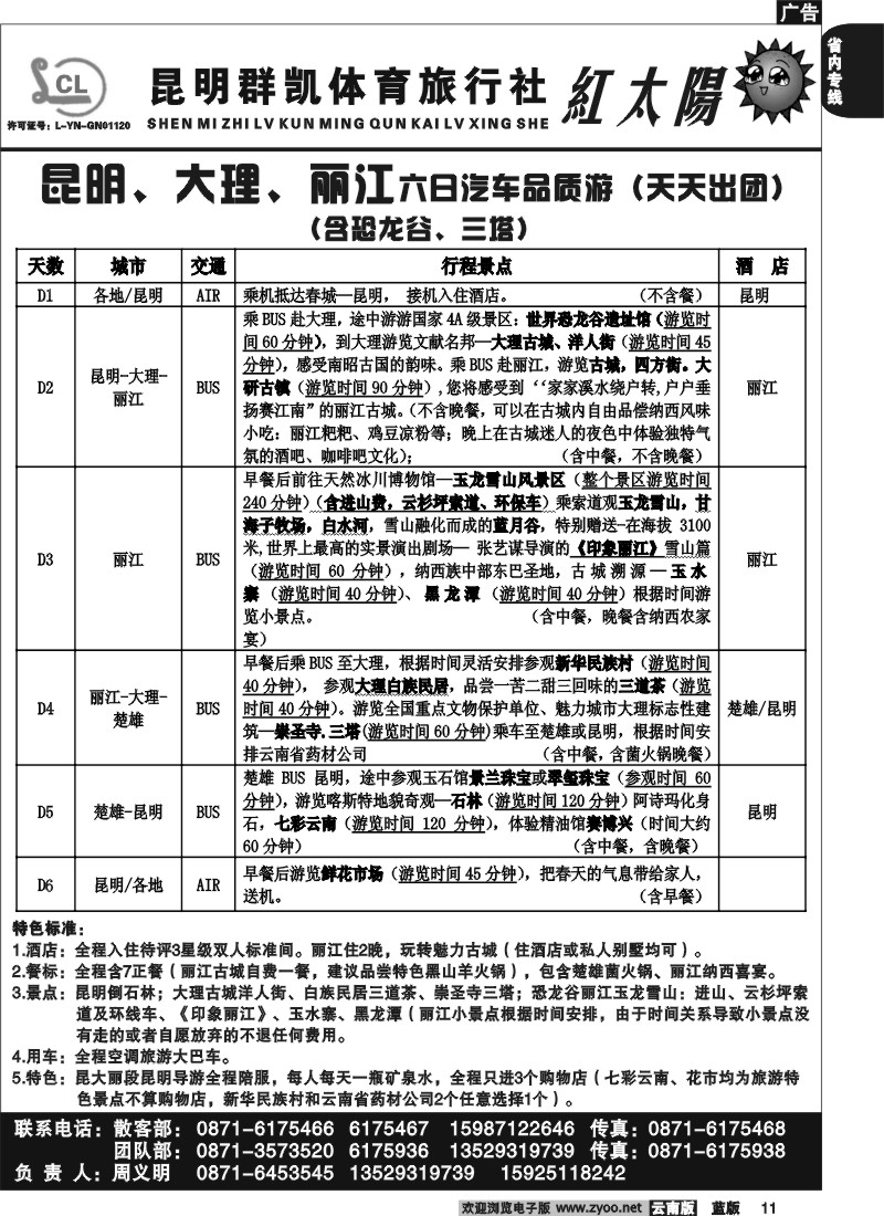 省内011  昆明群凯  红太阳2