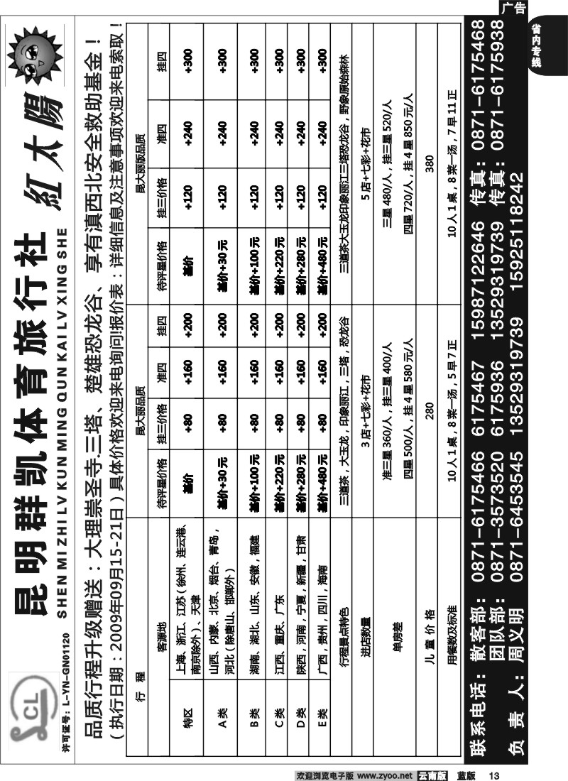 省内013  昆明群凯  红太阳4
