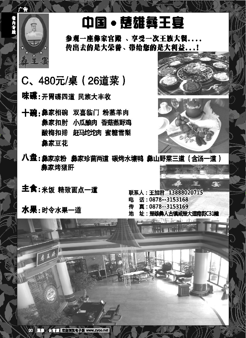 省内020  中国 楚雄彝王宴3
