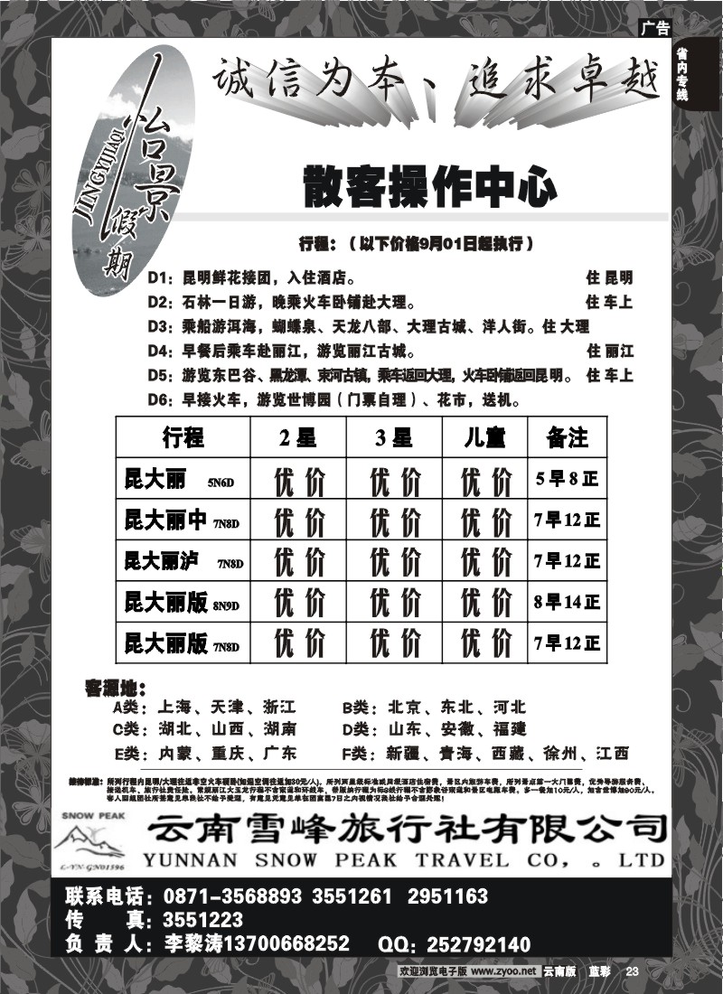 省内023  景怡假期1
