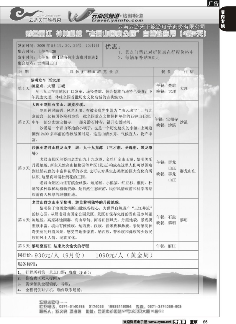 省内025  云游天下旅行网