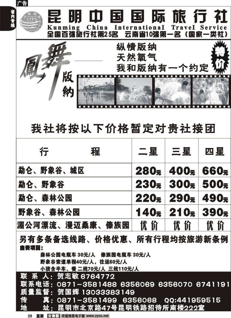 省内026  中国国旅_凤舞版纳(222室)省内专线