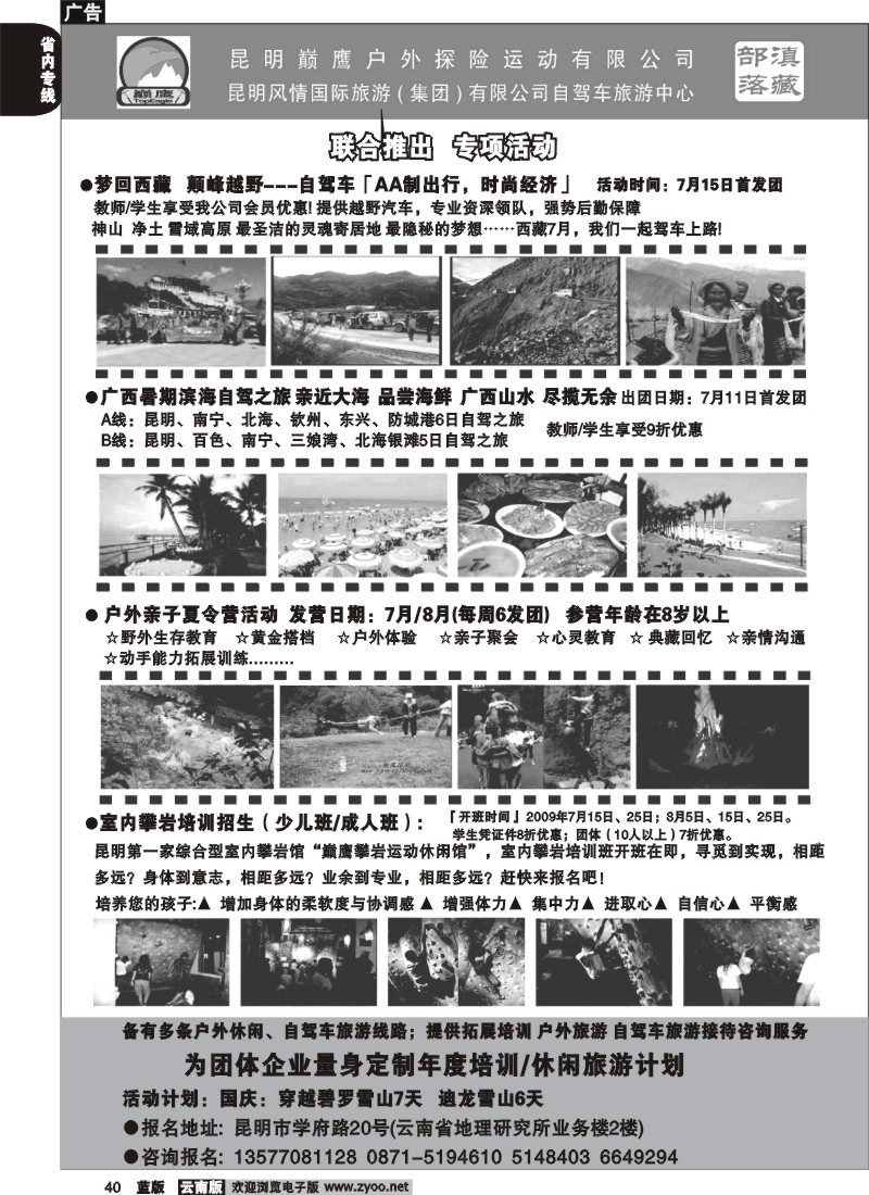 省内040  昆明巅鹰户外探险运动有限公司