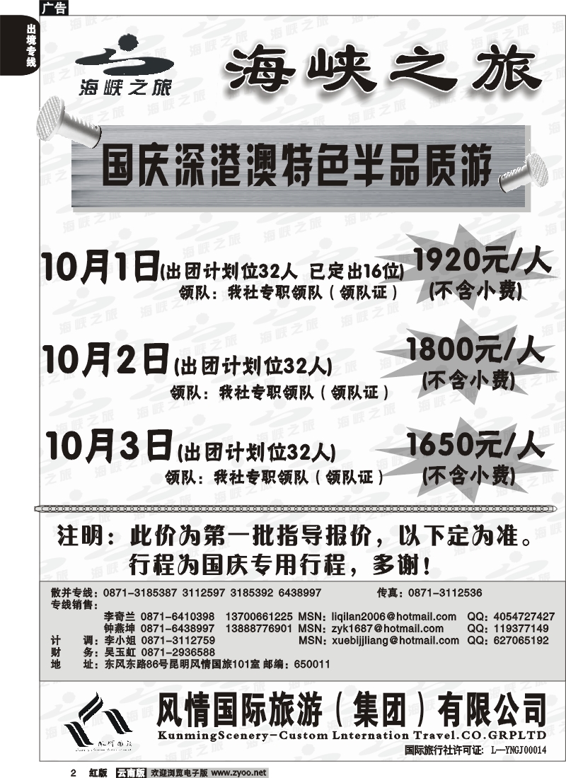国际002 昆明风情国旅（东风101室）海峡之旅