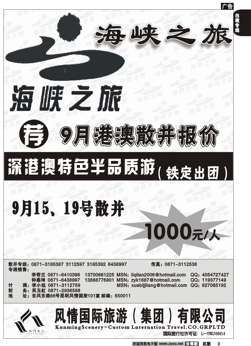 国际003 昆明风情国旅（东风101室）海峡之旅
