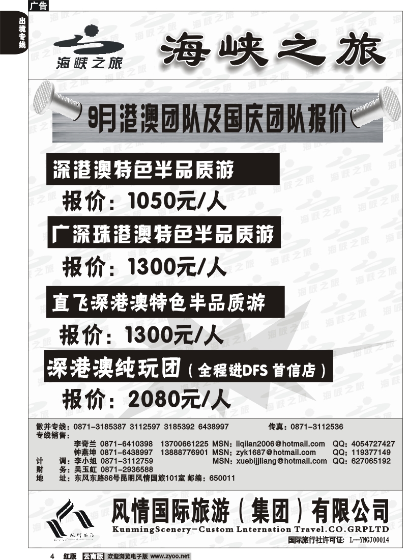 国际004 昆明风情国旅（东风101室）海峡之旅