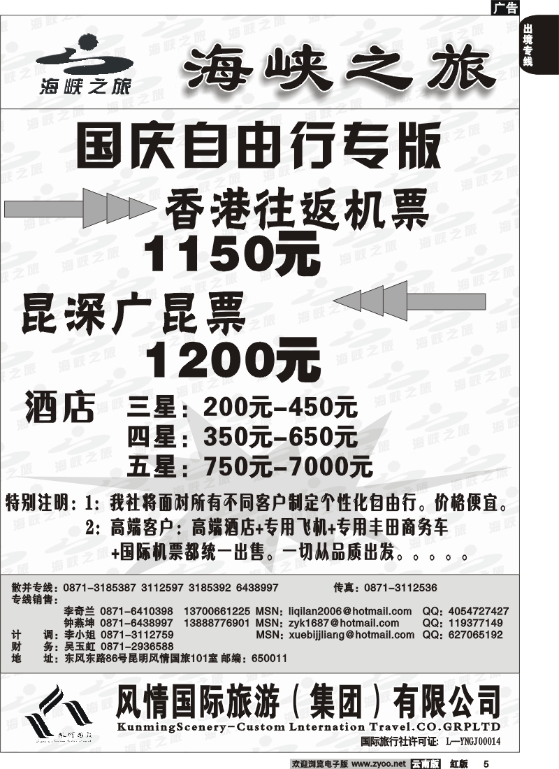 国际005 昆明风情国旅（东风101室）海峡之旅