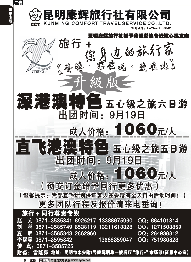 国际006 昆明康辉旅游旅行＋1