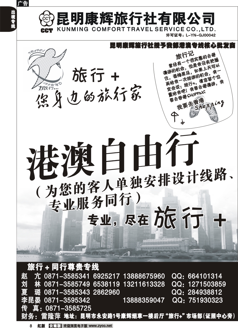 国际008 昆明康辉旅游旅行＋5