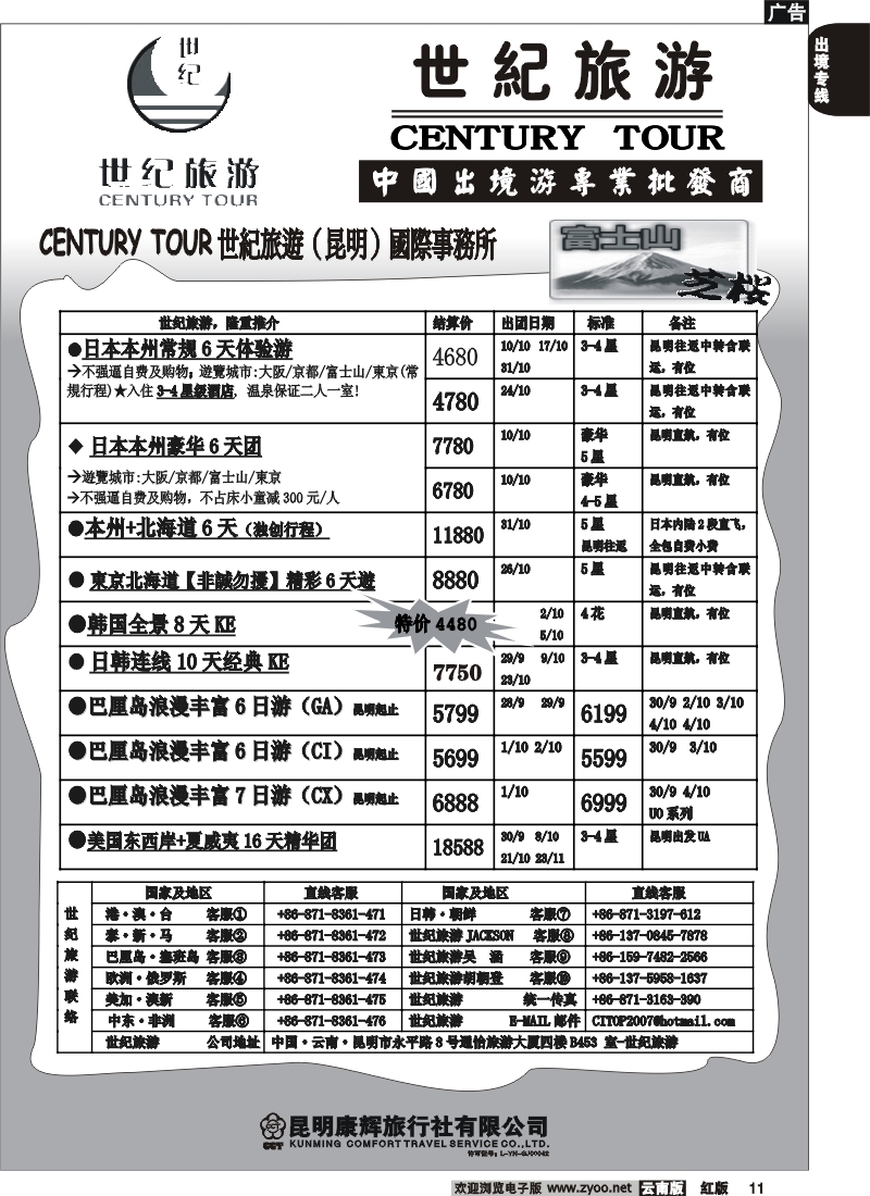国际011 世纪旅游-日韩欧美澳新批发