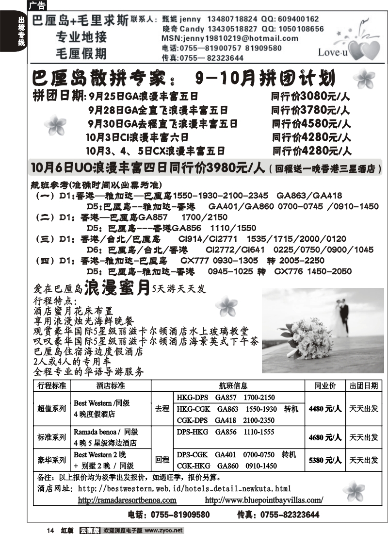 国际014 海岛 巴厘专线