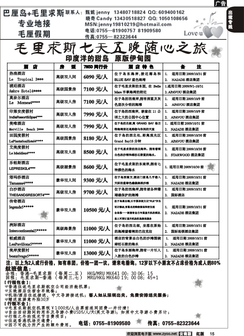 国际015 非洲 毛里求斯