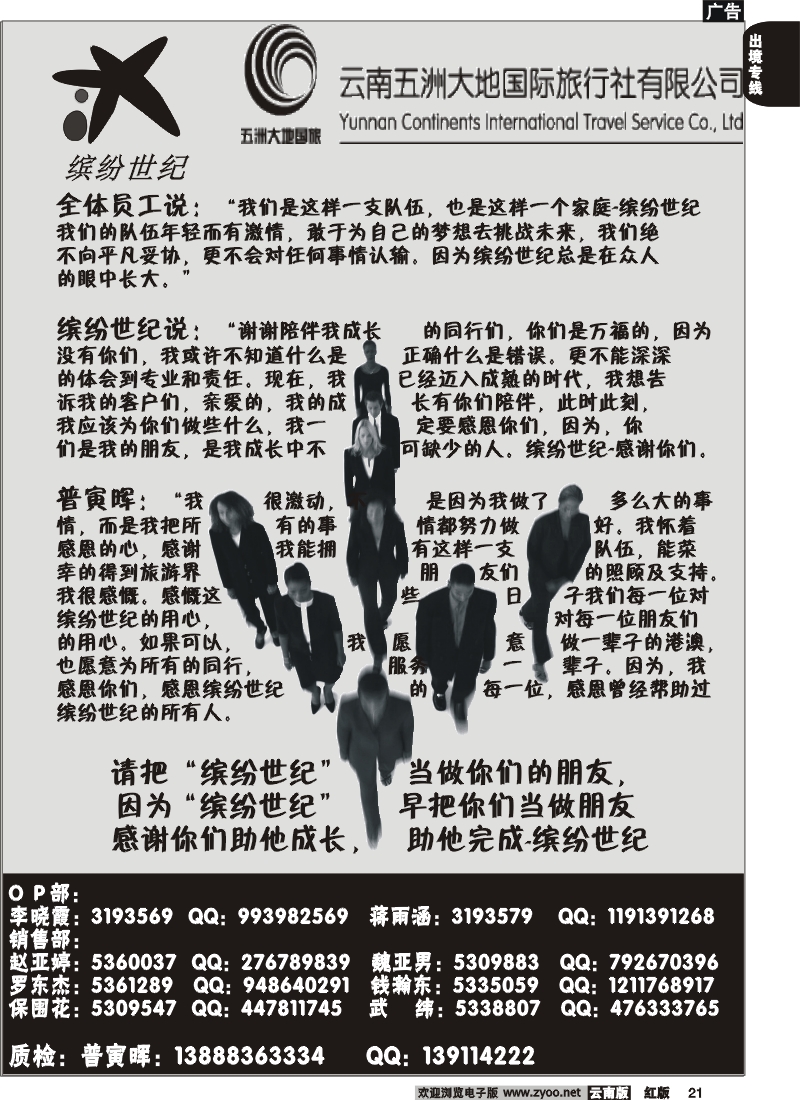 国际021 缤纷世纪  我们的文化