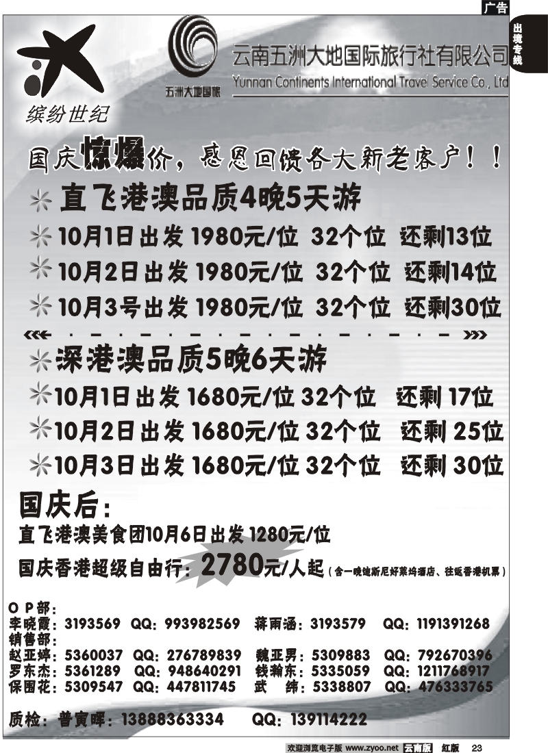 国际023 缤纷世纪  港澳国庆报价