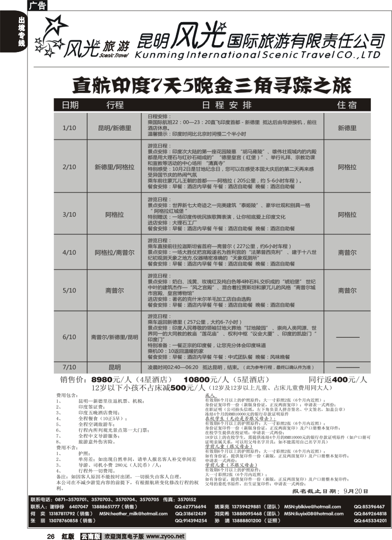 国际026 昆明风光国旅（包机系列）