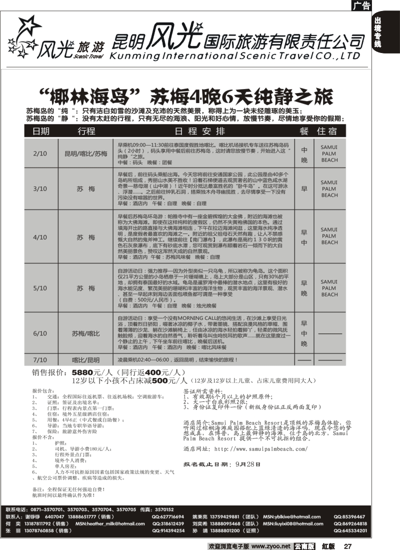 国际027 昆明风光国旅（包机系列）