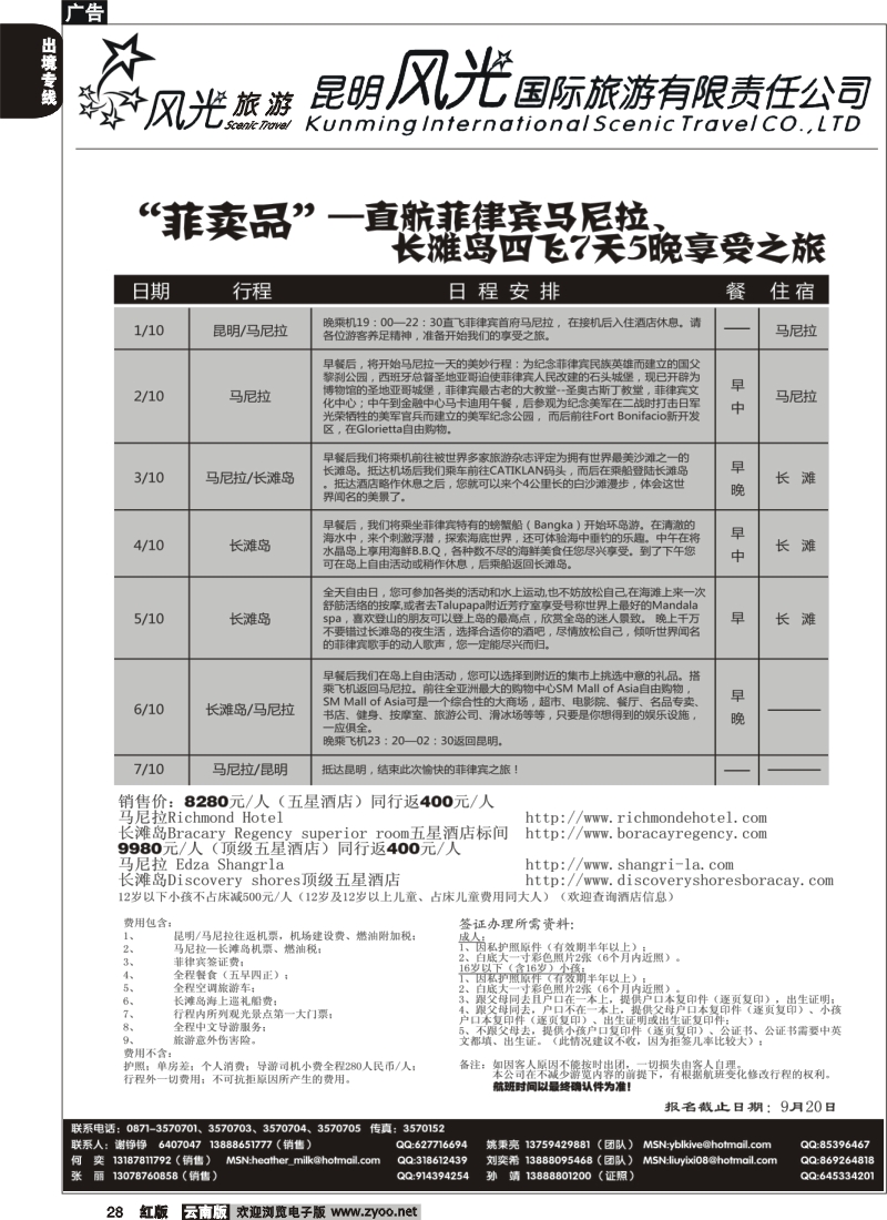 国际028 昆明风光国旅（包机系列）