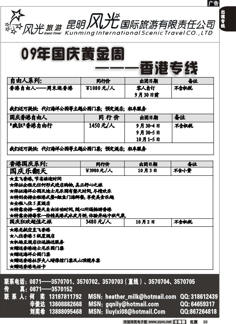 国际033 昆明风光国旅（港澳自由行）