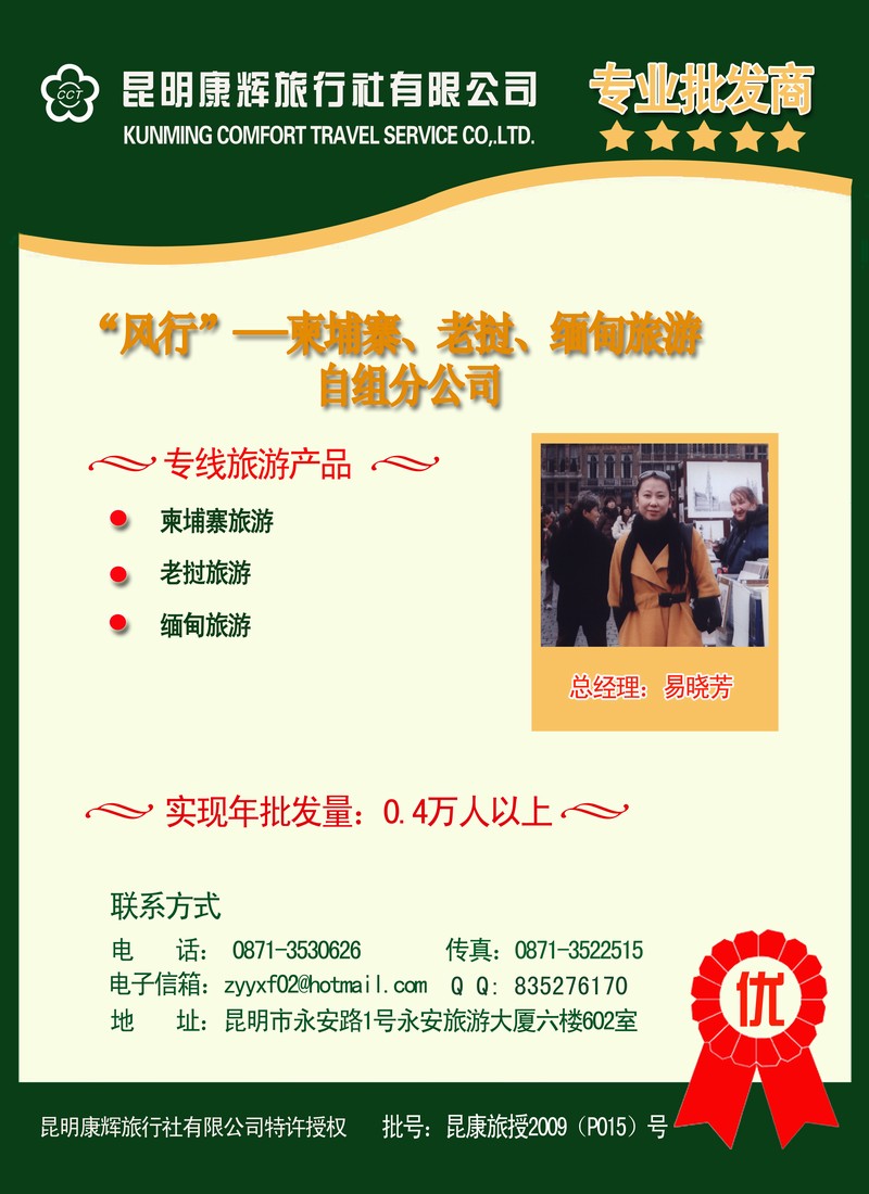 批发商（易晓芳）5