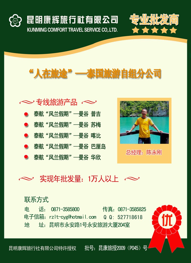 批发商（陈永刚）10