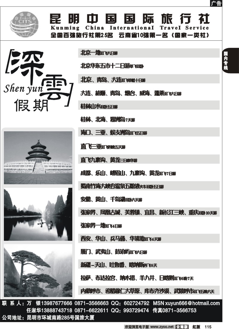 国内115 中国国旅-深云假期