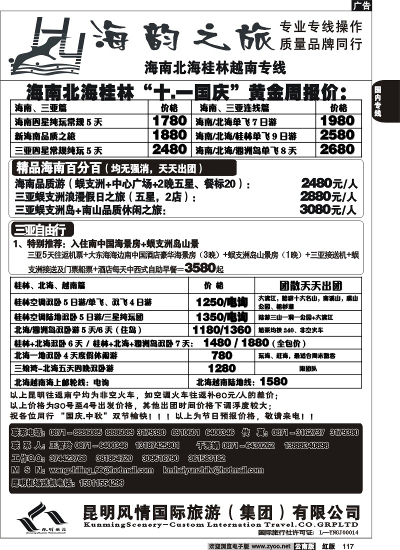 国内117 风情国旅（东风东路）海韵之旅