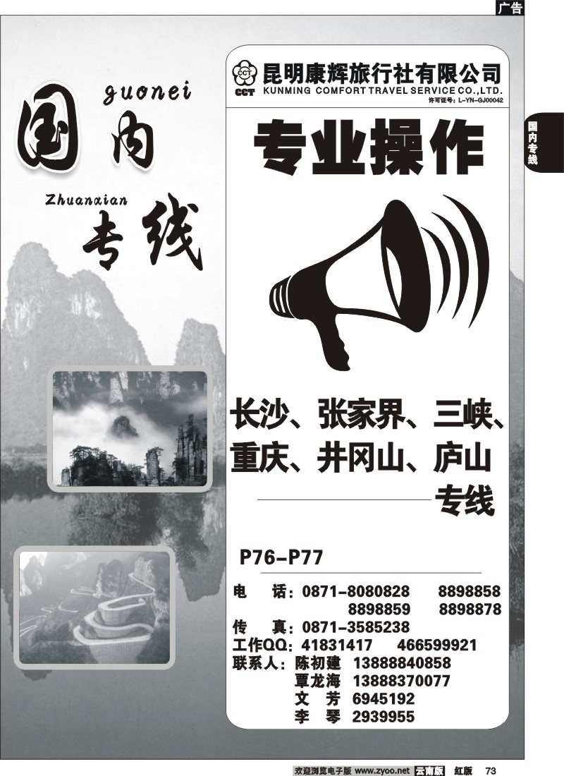 国内73 国内专线-鹏程假日