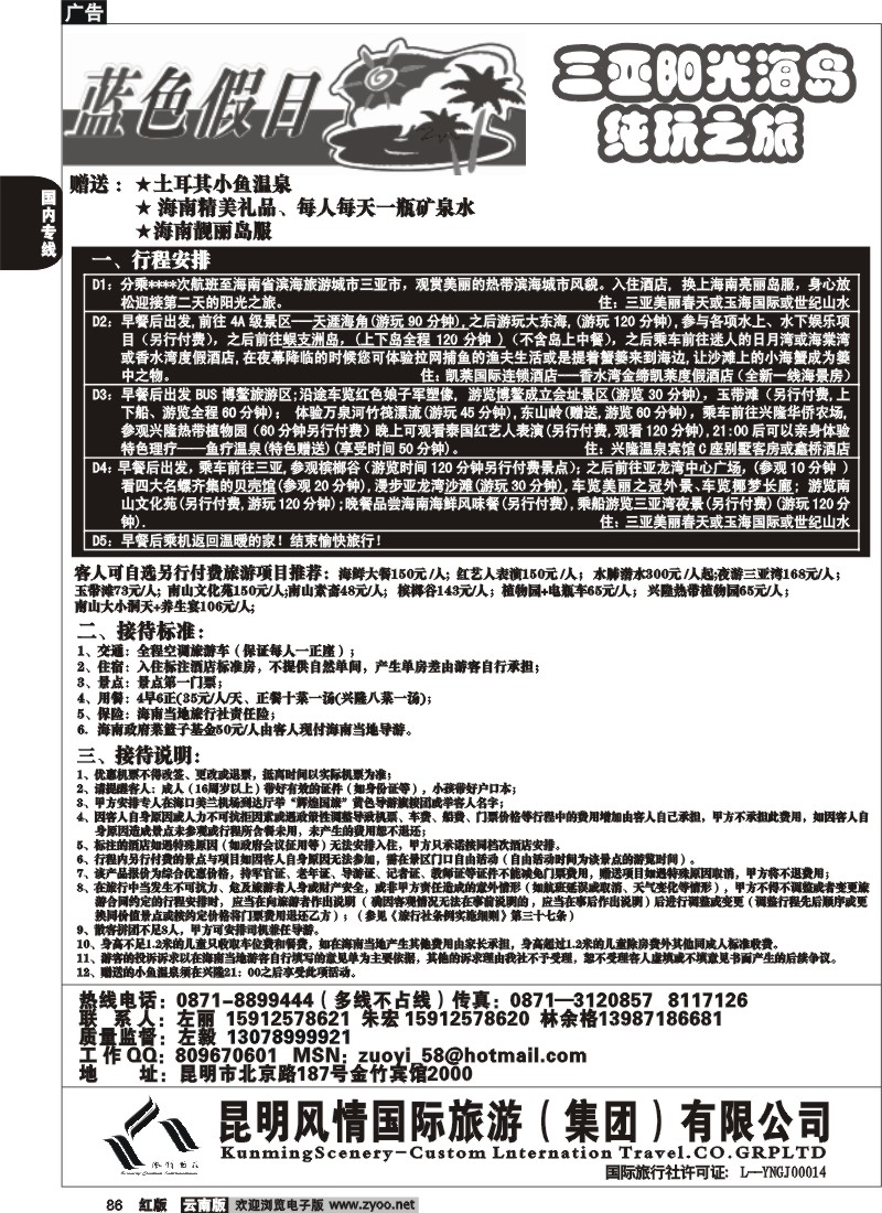 国内86 风情国旅（金竹2000）梦幻假期-海南专线1