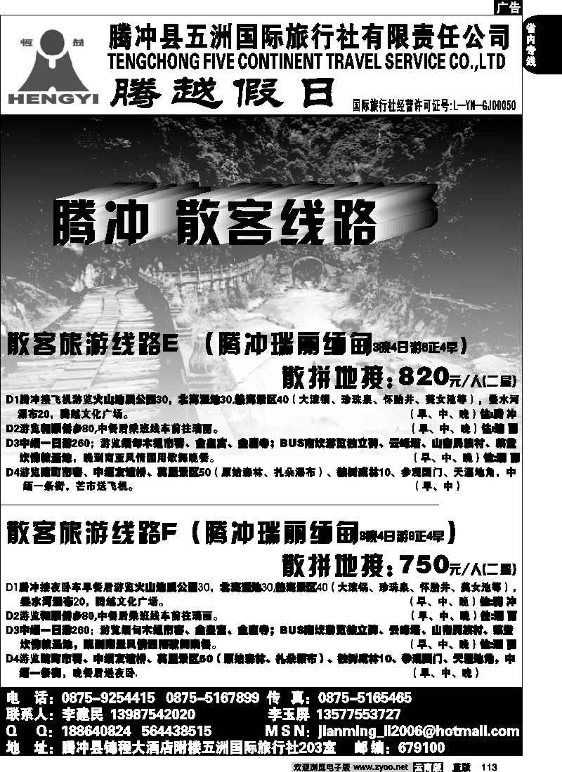 省内113  五洲国旅(203室)-腾冲、瑞、芒、缅专线cdr