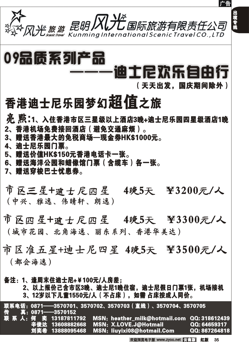 国际035 昆明风光国旅（暑期迪斯尼欢乐自由行）