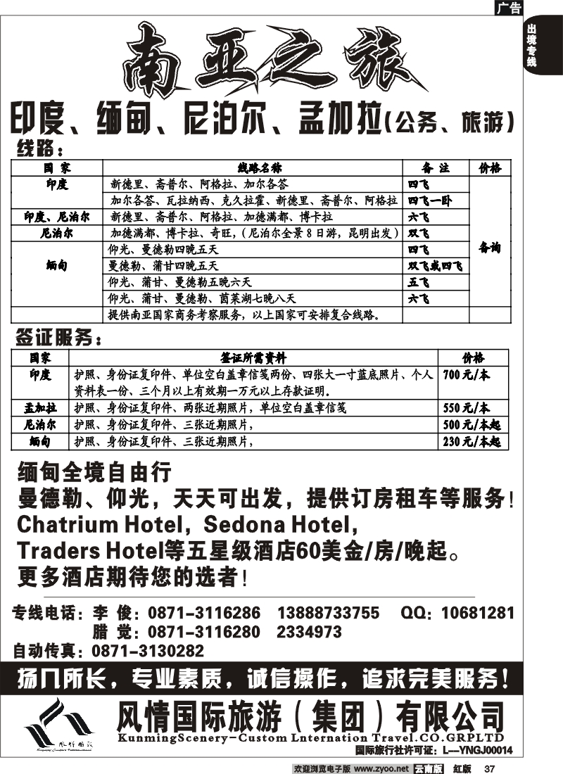 国际037 印度，缅甸，孟加拉，尼泊尔南亚专线