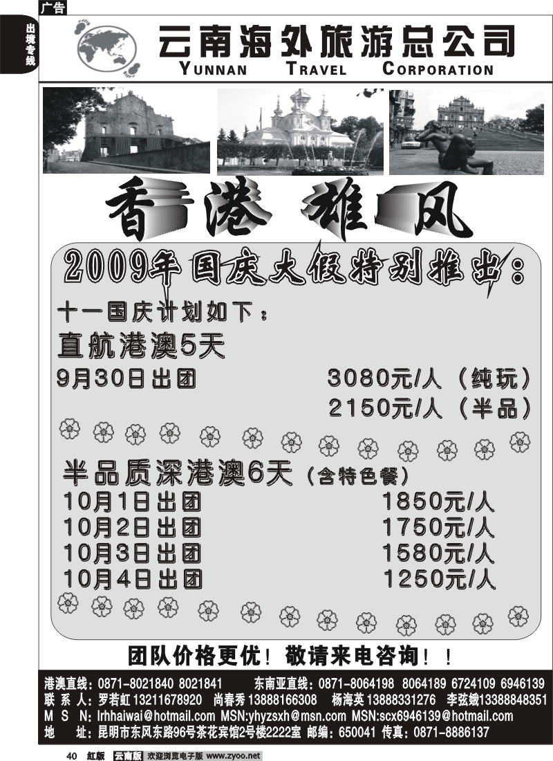 国际040 云南海外旅游（2222室）香港雄风－香港雄风