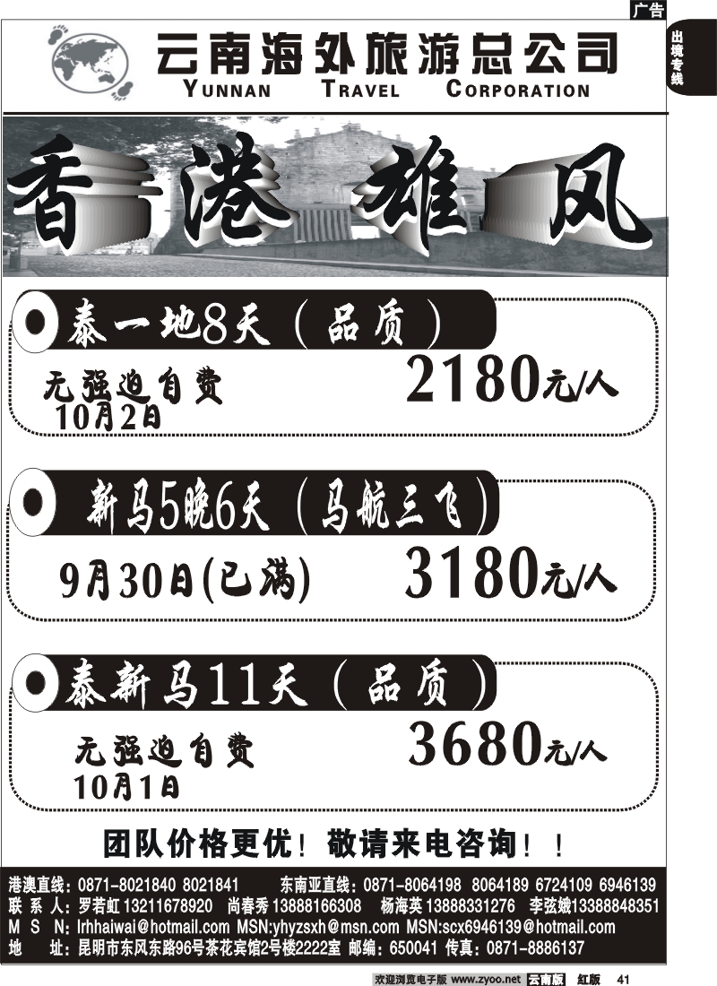 国际041 云南海外旅游（2222室）香港雄风－香港雄风