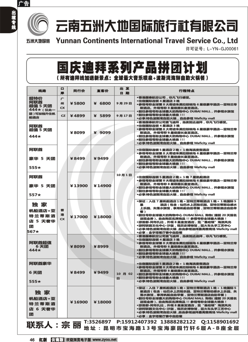 国际046 五洲大地国旅