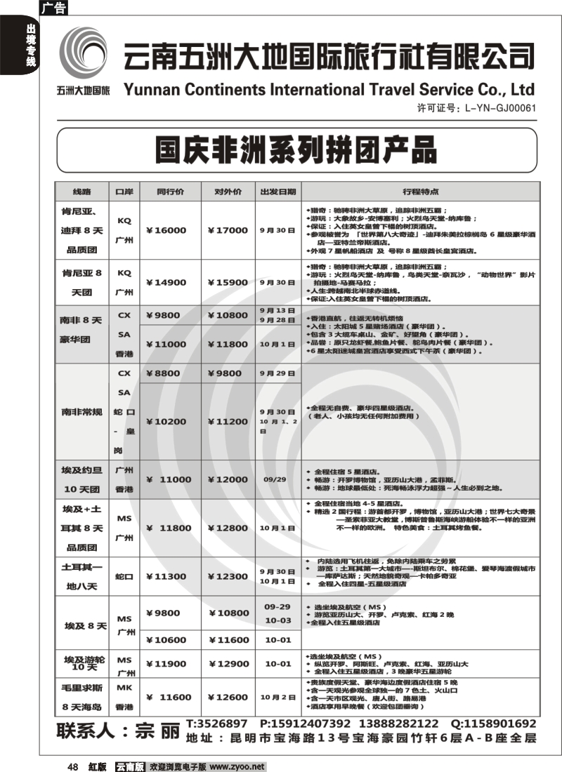 国际048 五洲大地国旅 (2)