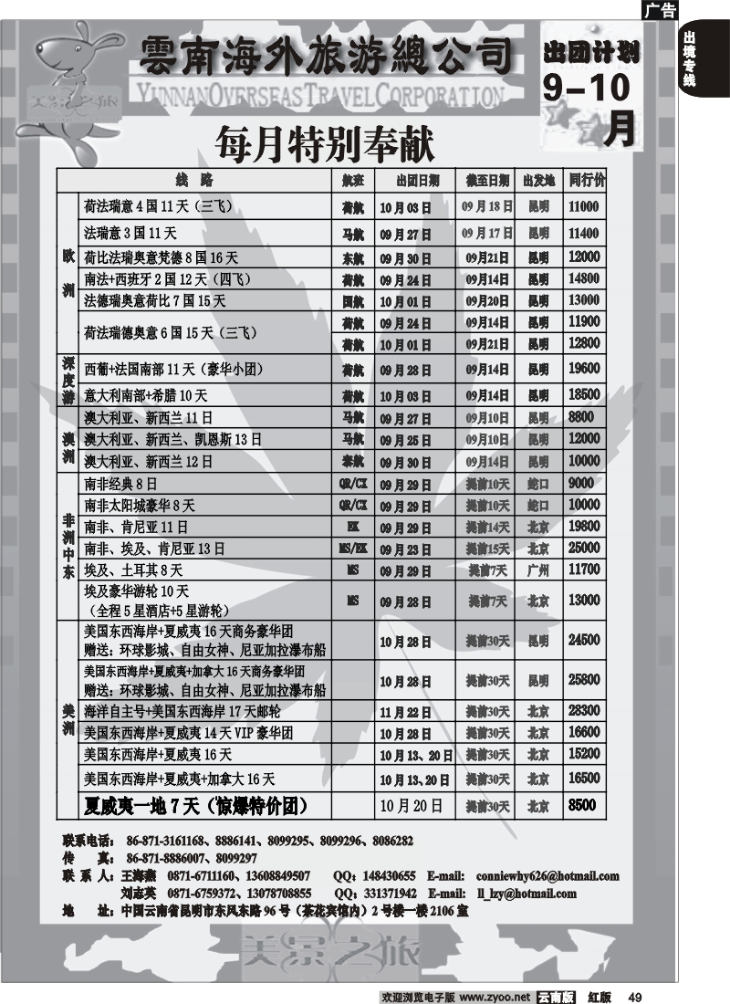国际049 美景之旅