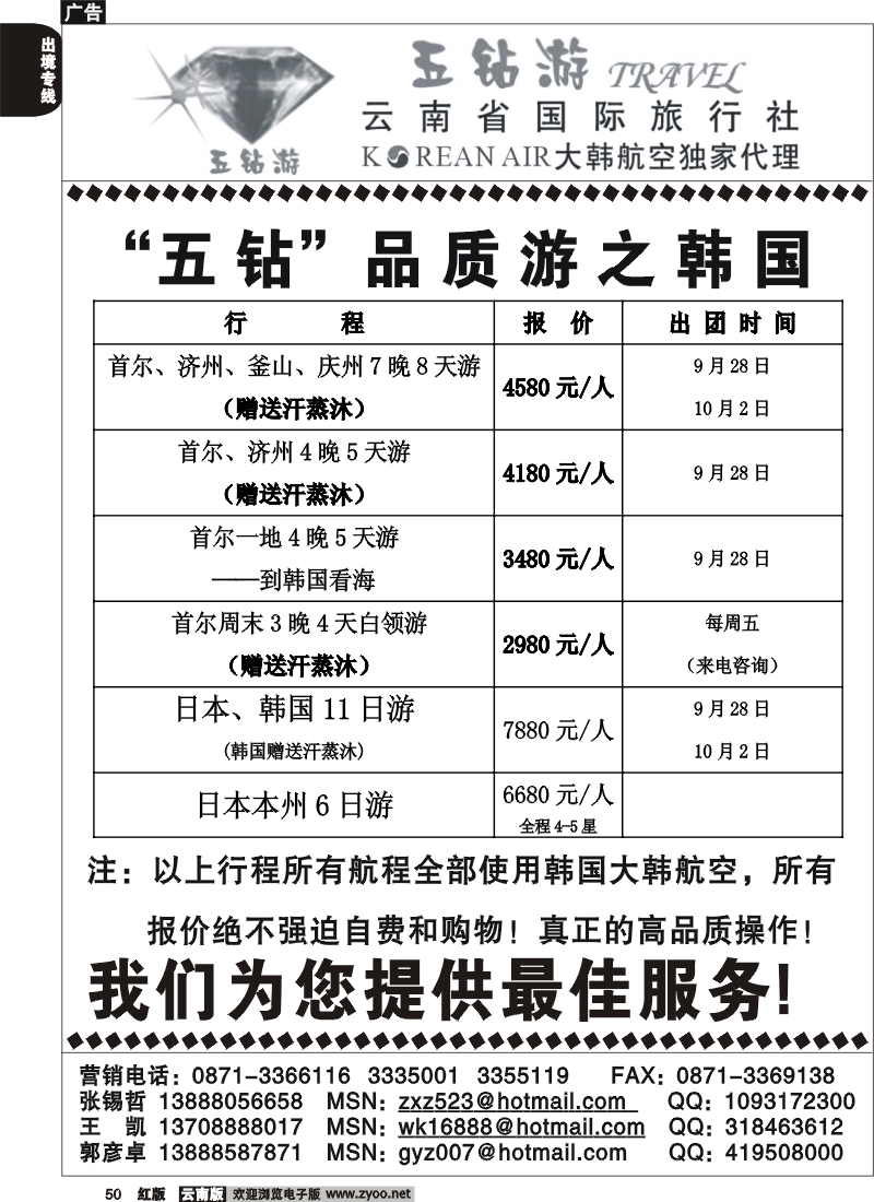国际050 云南省国旅—五钻游