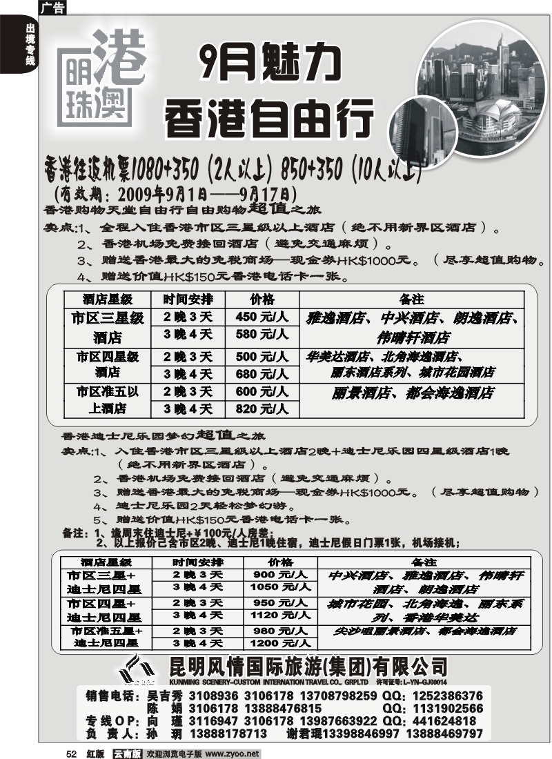 国际052 风情国旅  港澳自由行