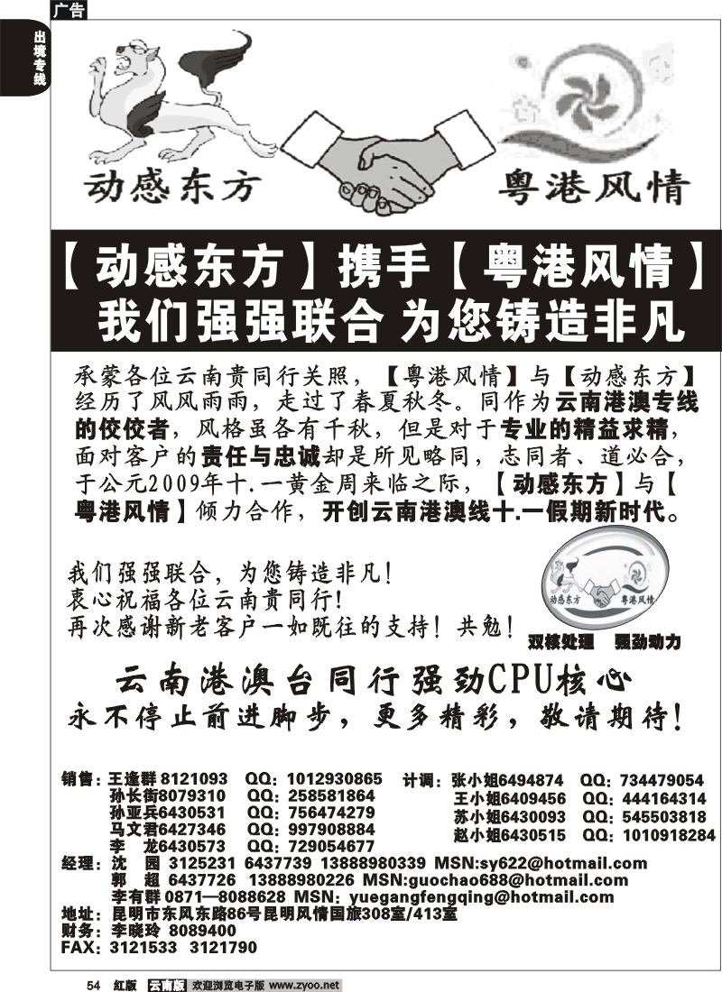 国际054 粤港风情 动感东方 强强联合