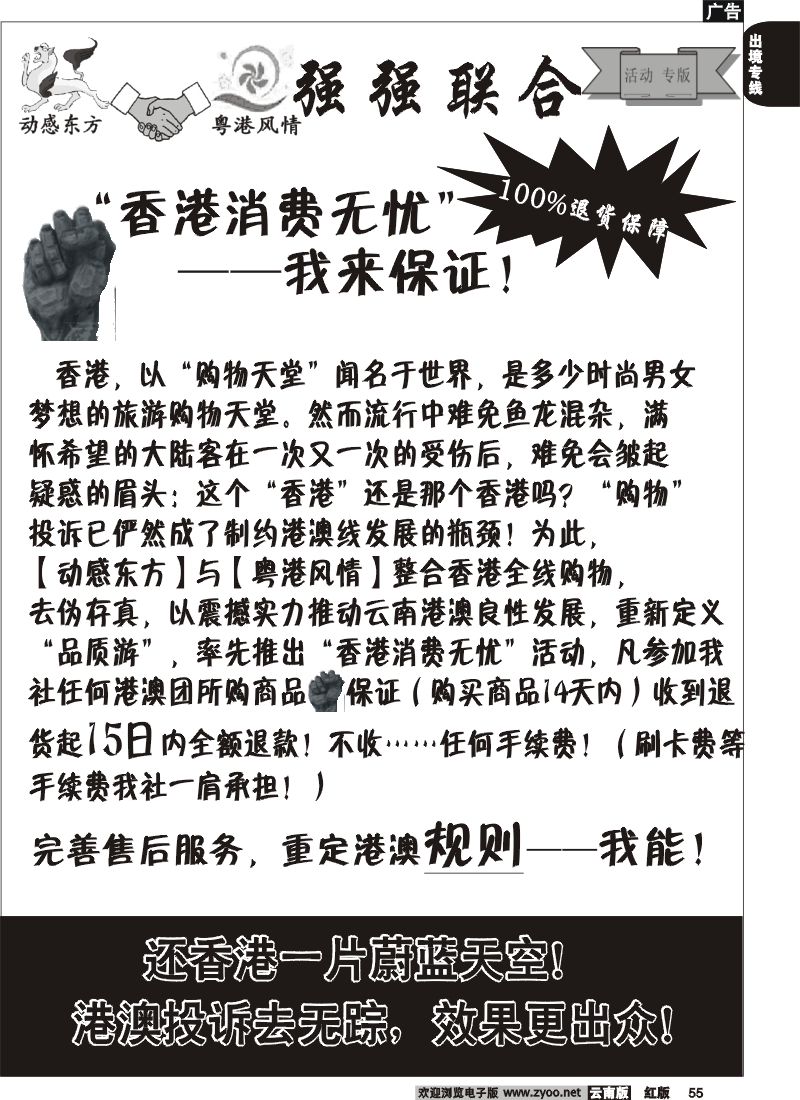 国际055 粤港风情 动感东方 活动专版