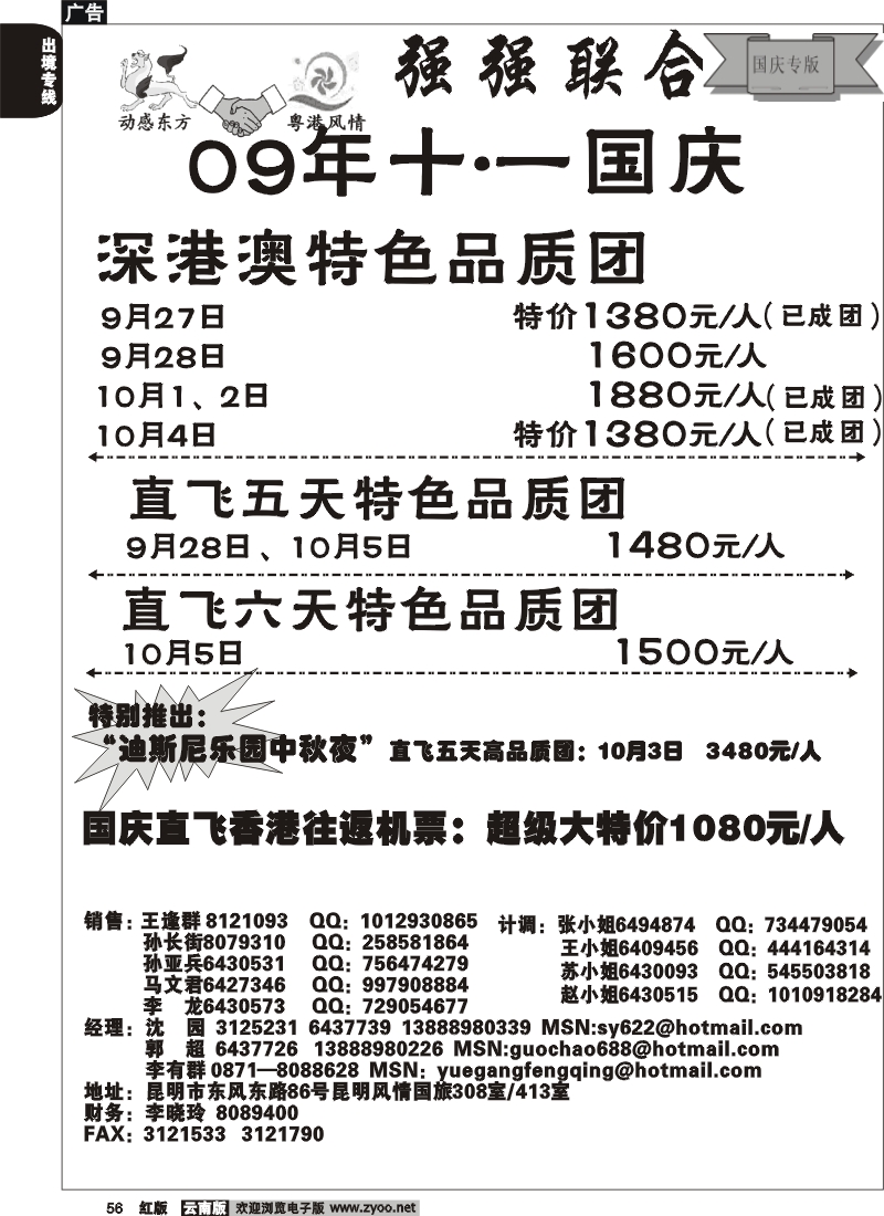 国际056 粤港风情 动感东方 国庆专版