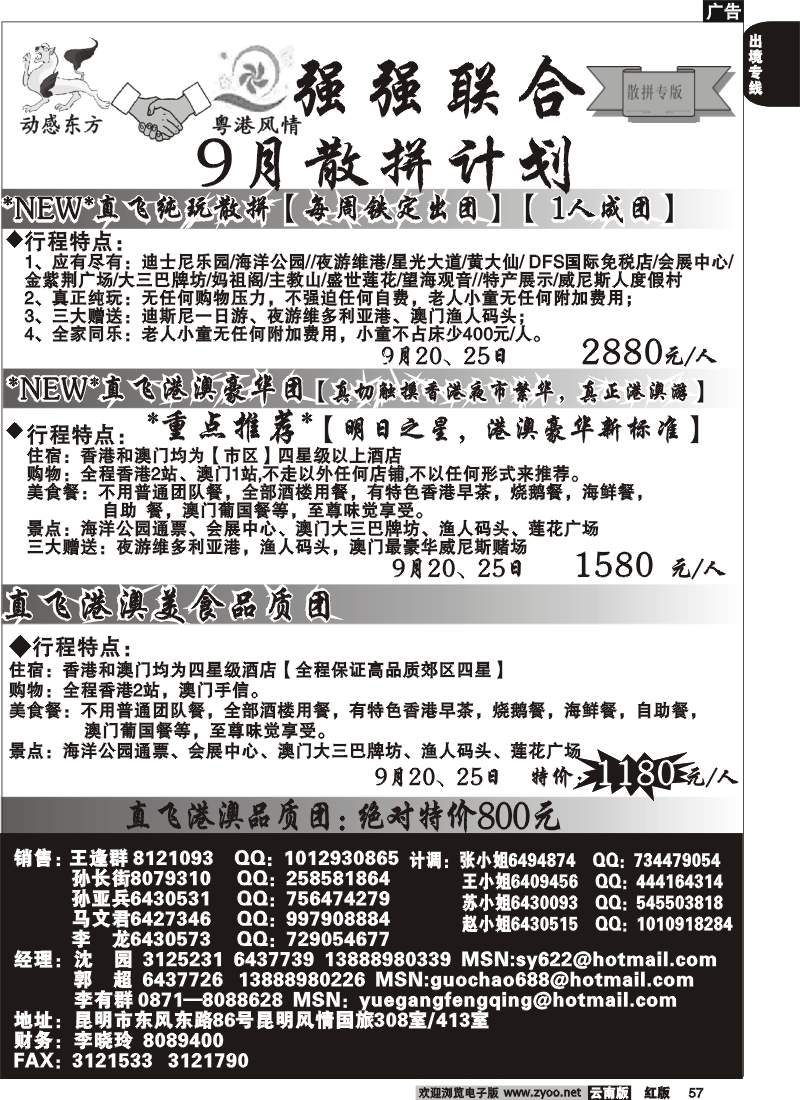 国际057 粤港风情 动感东方 9月港澳散拼计划（直飞）