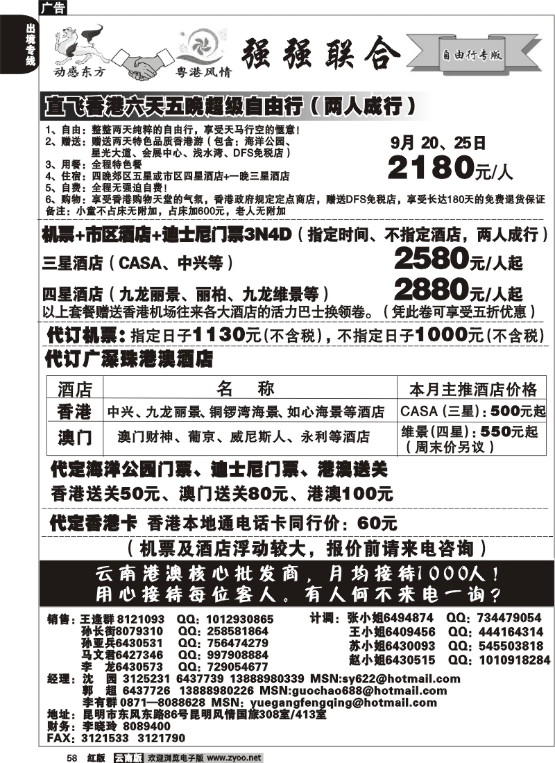 国际058 粤港风情 动感东方 自由行专版