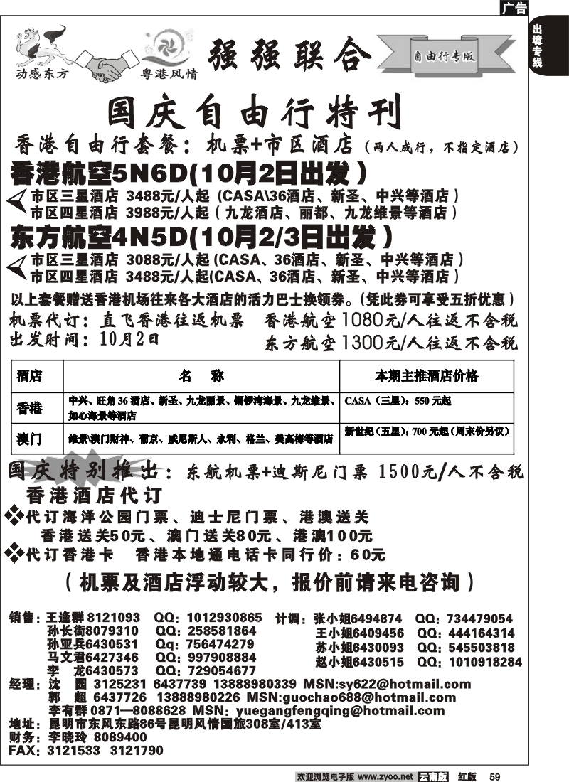 国际059 粤港风情 动感东方 国庆自由行专版