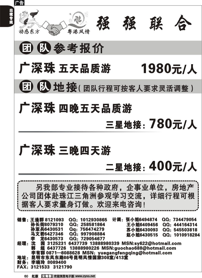 国际060 粤港风情 动感东方 广深珠专版