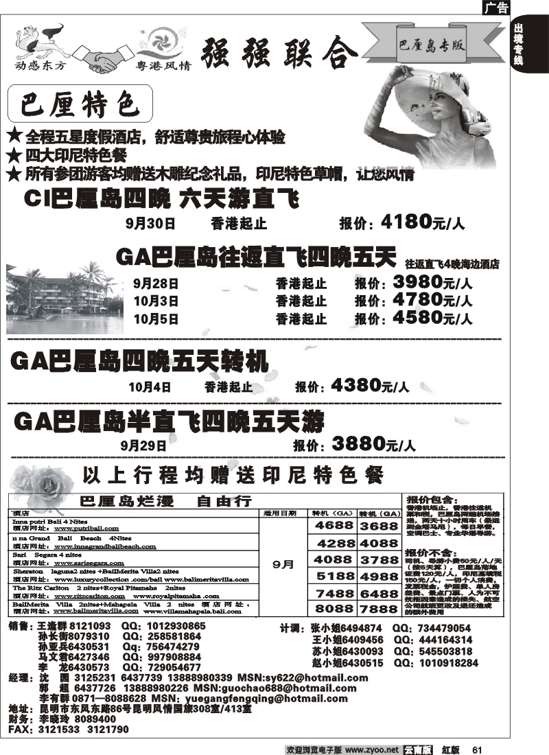 国际061 粤港风情 动感东方 巴厘岛专版