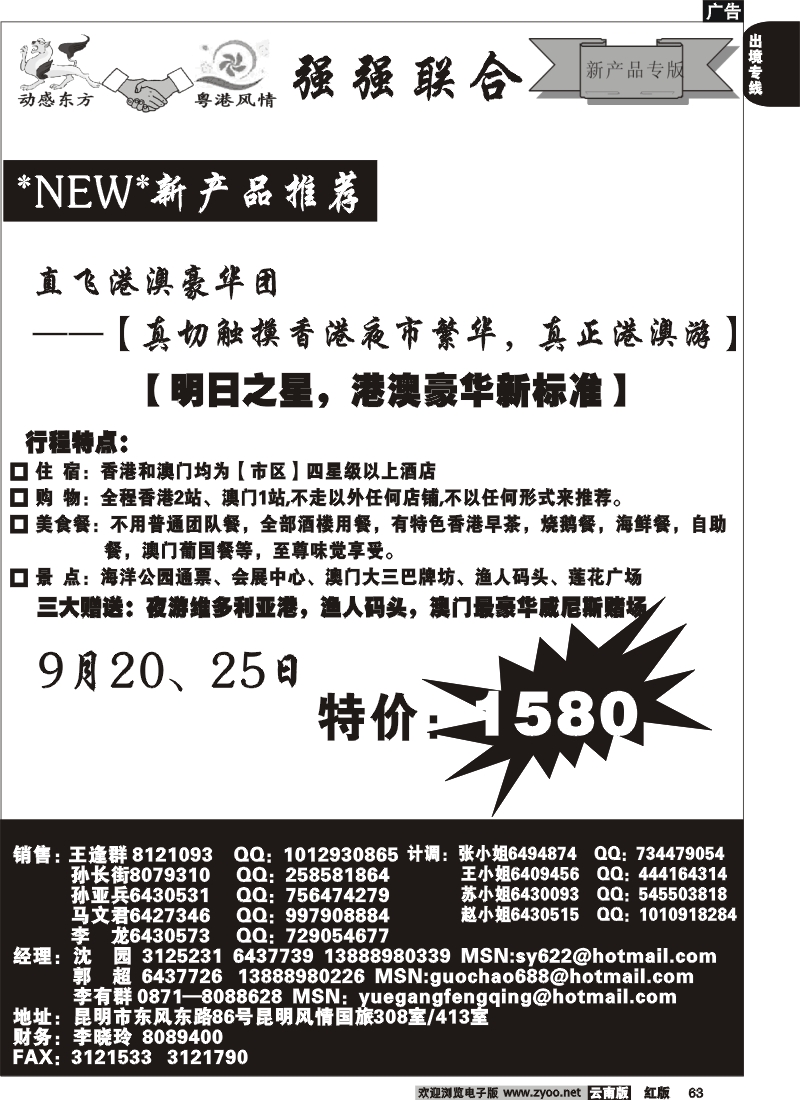 国际063 粤港风情 动感东方强强联合 敬请关注报纸封面